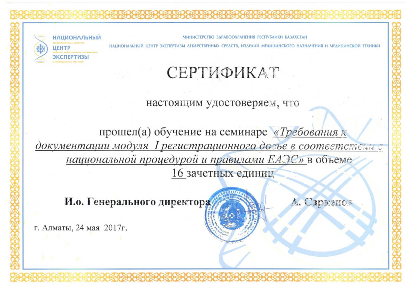 Требования к документации регистрационного досье в ЕАЭС