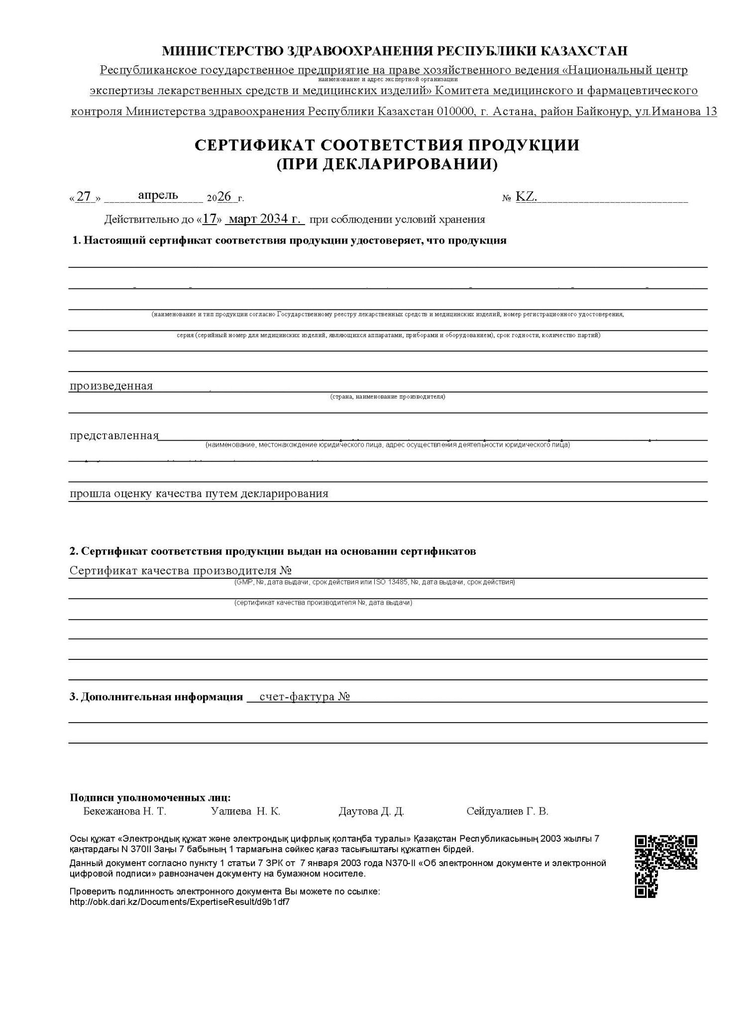 Сертификат соответствия