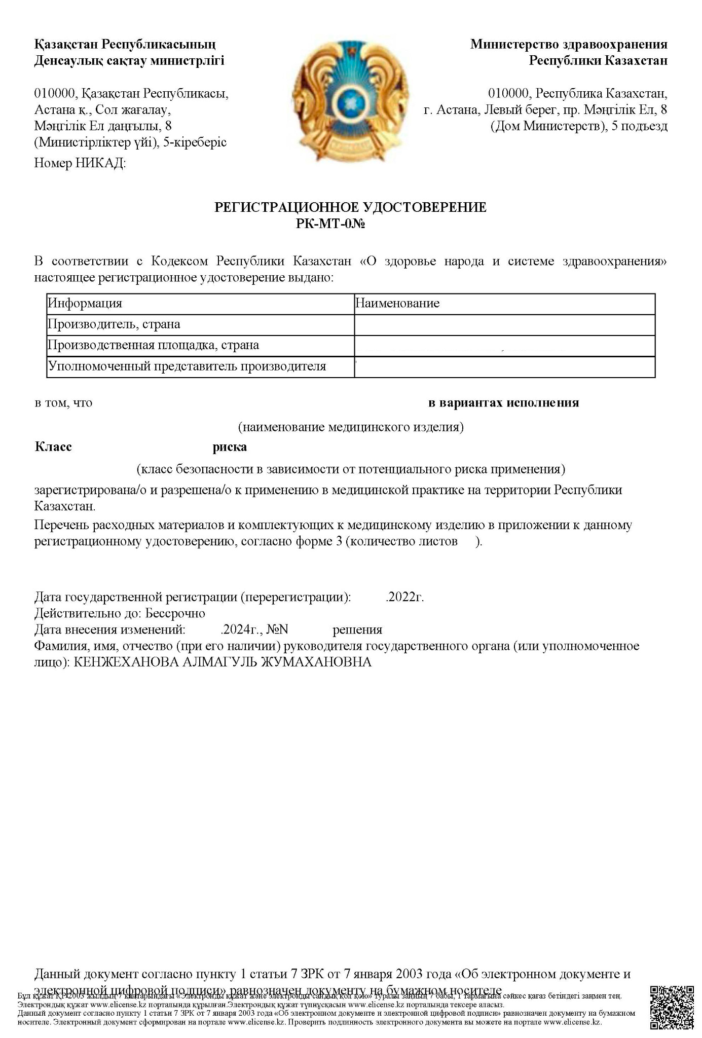 Внесение изменений в регистрационное досье